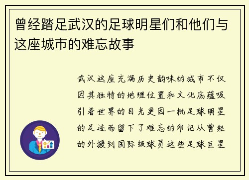 曾经踏足武汉的足球明星们和他们与这座城市的难忘故事