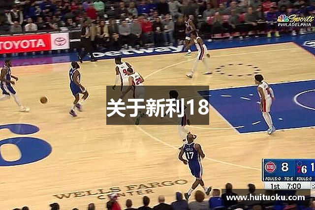 关于新利18